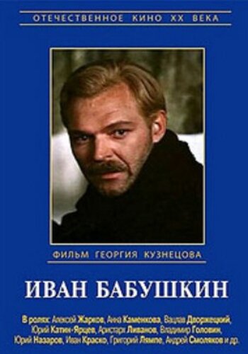Смотреть Иван Бабушкин (1985) онлайн в Хдрезка качестве 720p