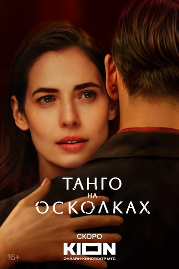 Смотреть Танго на осколках онлайн в Хдрезка качестве 720p