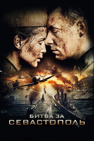 Смотреть Битва за Севастополь (2015) онлайн в Хдрезка качестве 720p