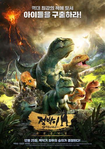 Смотреть Король динозавров (2018) онлайн в HD качестве 720p
