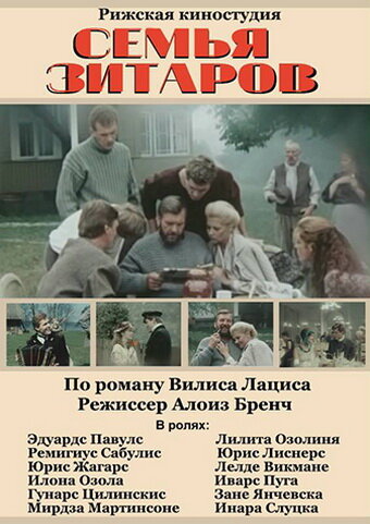 Смотреть Семья Зитаров (1990) онлайн в Хдрезка качестве 720p