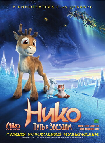 Смотреть Нико: Путь к звездам (2008) онлайн в HD качестве 720p