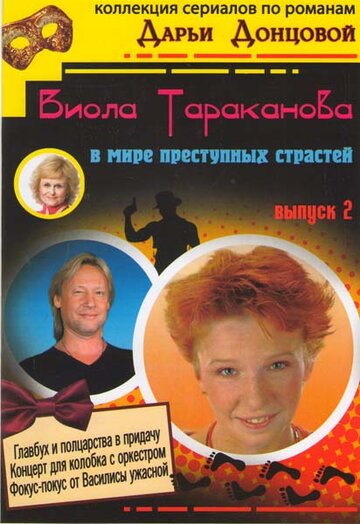 Смотреть Виола Тараканова (2004) онлайн в Хдрезка качестве 720p
