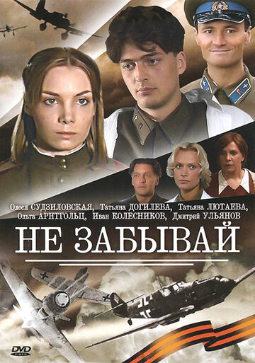 Смотреть Не забывай (2005) онлайн в Хдрезка качестве 720p