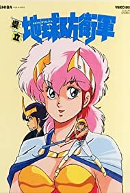 Смотреть Kenritsu chikyû bôeigun (1986) онлайн в HD качестве 720p