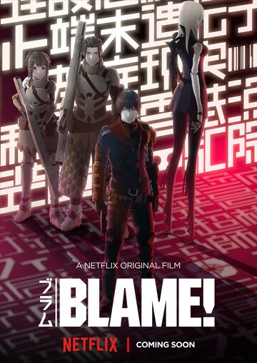 Смотреть Блейм! (2017) онлайн в HD качестве 720p