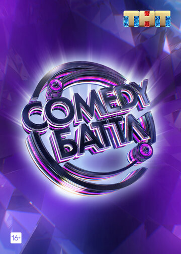 Смотреть Comedy Баттл (2010) онлайн в Хдрезка качестве 720p