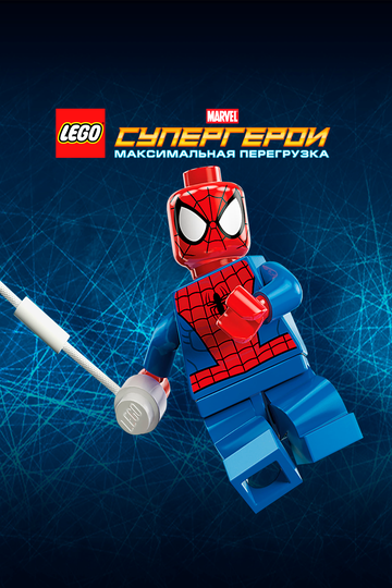 Смотреть LEGO Супергерои Marvel: Максимальная перегрузка (2013) онлайн в HD качестве 720p