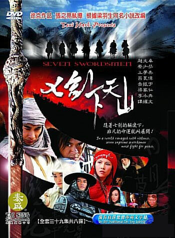 Смотреть Семь мечников (2005) онлайн в Хдрезка качестве 720p