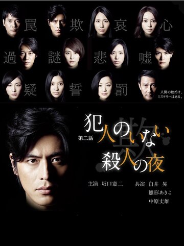 Смотреть Таинственные истории Кэйго Хигасино (2012) онлайн в Хдрезка качестве 720p