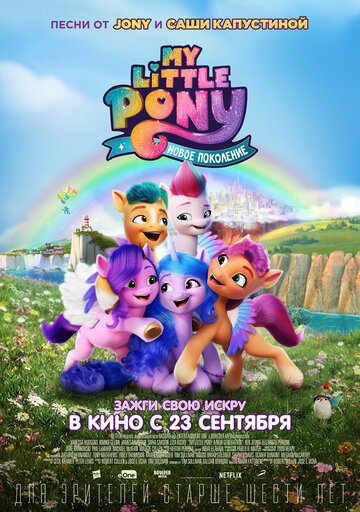 Смотреть My Little Pony: Новое поколение (2021) онлайн в HD качестве 720p