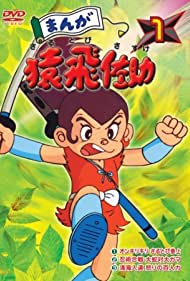 Смотреть Manga Sarutobi Sasuke (1979) онлайн в Хдрезка качестве 720p