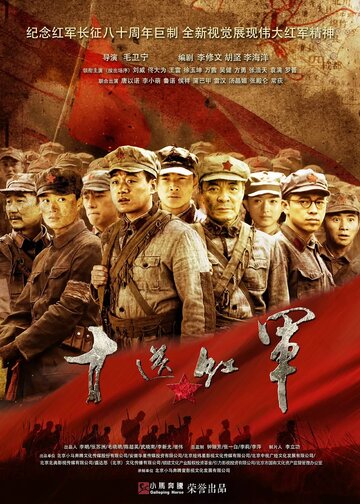 Смотреть Десятка из Красной армии (2014) онлайн в Хдрезка качестве 720p