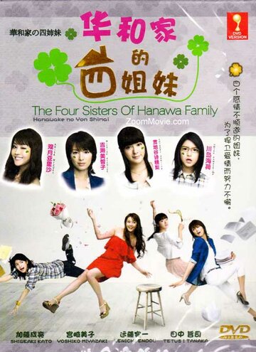 Смотреть Сестры Ханава (2011) онлайн в Хдрезка качестве 720p