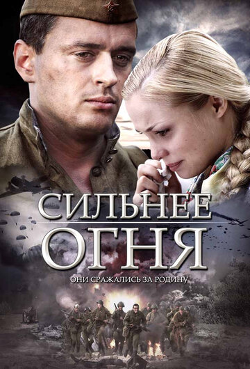 Смотреть Сильнее огня (2007) онлайн в Хдрезка качестве 720p