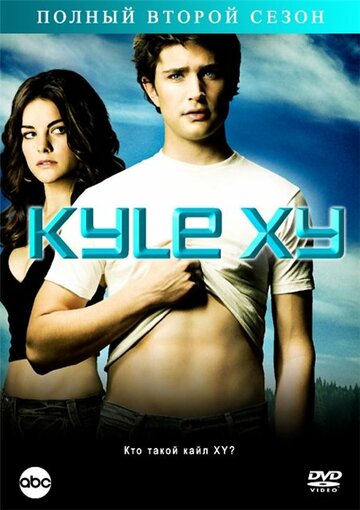 Смотреть Кайл XY (2006) онлайн в Хдрезка качестве 720p