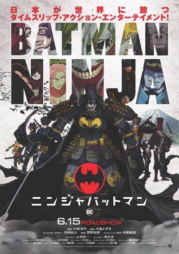 Смотреть Бэтмен-ниндзя (2018) онлайн в HD качестве 720p