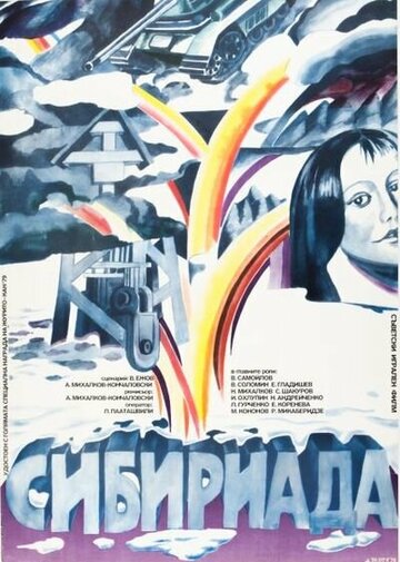 Смотреть Сибириада (1978) онлайн в Хдрезка качестве 720p