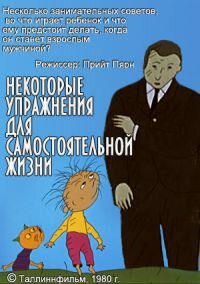 Смотреть Некоторые упражнения для самостоятельной жизни (1981) онлайн в HD качестве 720p