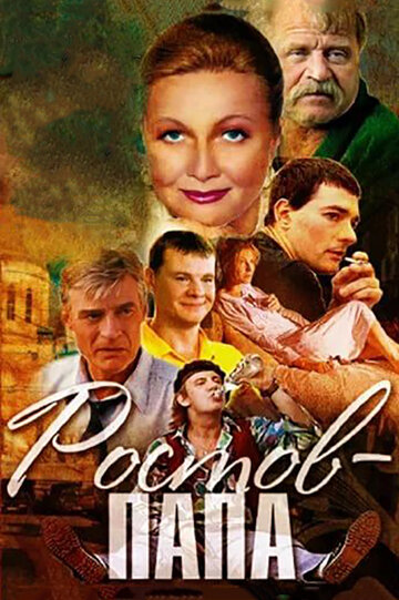 Смотреть Ростов-Папа (2001) онлайн в Хдрезка качестве 720p