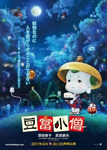 Смотреть Приключения мальчика Тофу (2011) онлайн в HD качестве 720p