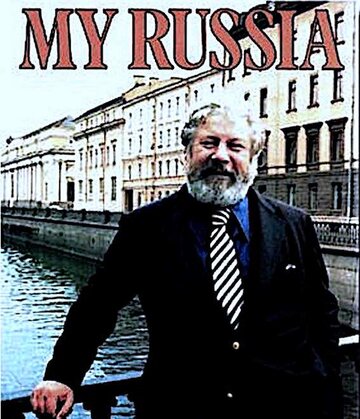 Смотреть Россия (1986) онлайн в Хдрезка качестве 720p