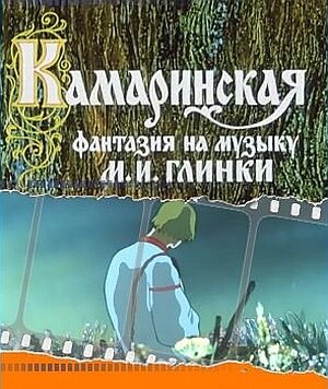 Смотреть Камаринская (1980) онлайн в HD качестве 720p