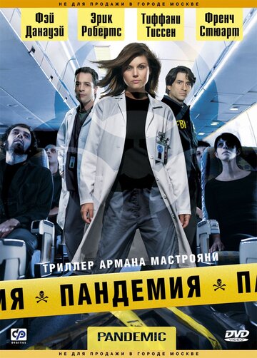 Смотреть Пандемия (2007) онлайн в Хдрезка качестве 720p