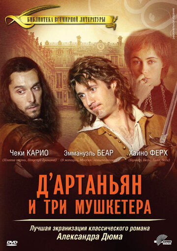 Смотреть Д’Артаньян и три мушкетера (2005) онлайн в Хдрезка качестве 720p